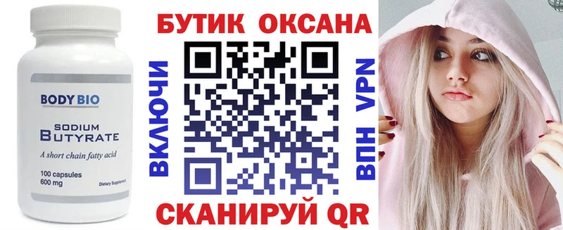 БУТИРАТ BDO 33% мориарти телеграм Агидель