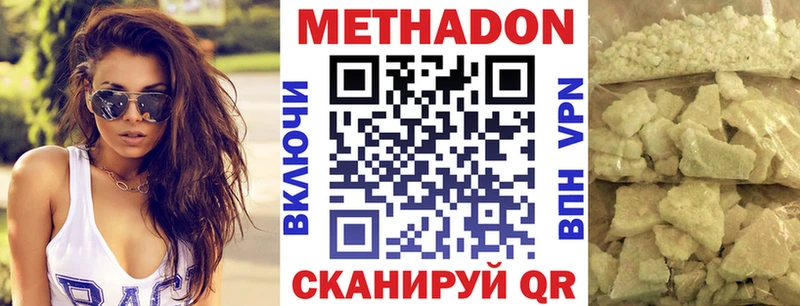 Метадон methadone  Агидель 